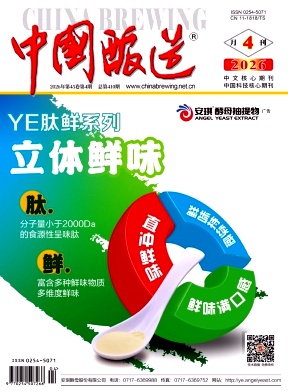 中国酿造封面